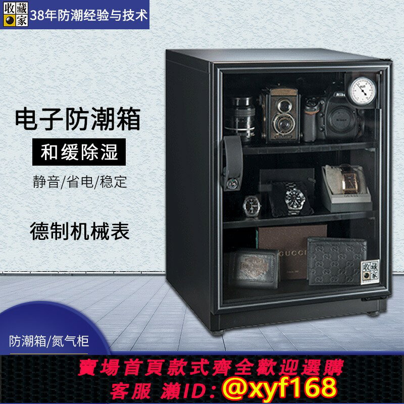 {臺灣公司貨 可打統編}收藏家電子防潮箱相機乾燥箱鏡頭郵票茶葉單反攝影器材除濕防潮櫃