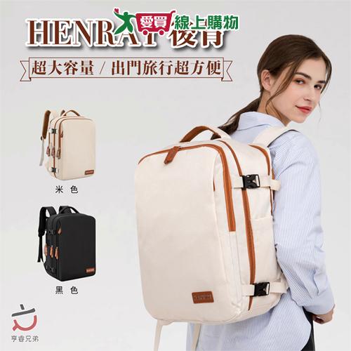 HENRAY亨睿 英倫航空旅行背包(雪酪/霧黑) 可放15.6吋筆電 大容量 USB接口 旅行包 後背包 包包【愛買】