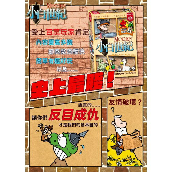【桃園桌遊家】小白世紀 MUNCHKIN 2021 繁體中文【現貨供應加贈足量牌套+限量promo】 『正版桌遊』 1