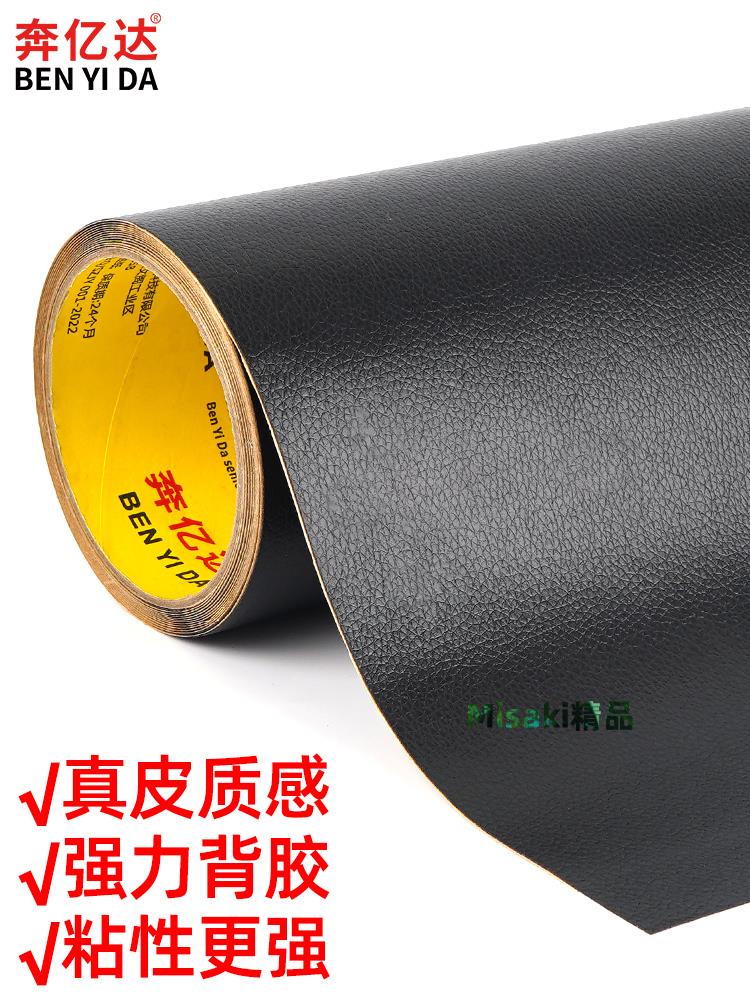 加寬自粘皮革面料沙發修補貼加厚汽車內飾皮床座椅翻新軟硬包皮椅子破洞翻新電動車用坐墊修復補丁貼膠帶-Misaki精品