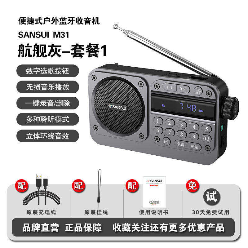 音機 山水收音機新款2023老人專用音響藍芽插卡FM老年隨身式聽迷你音箱