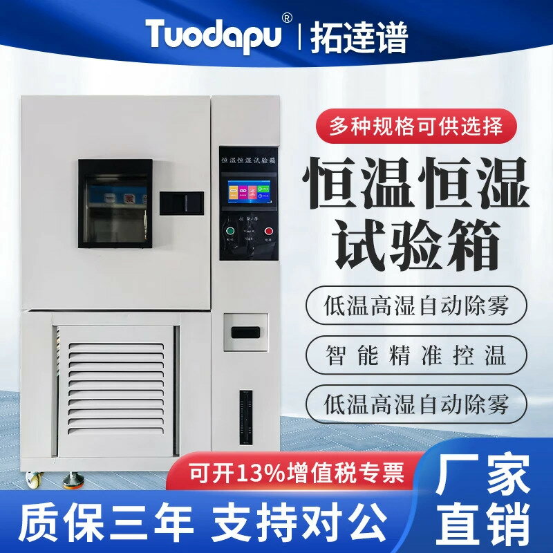 【臺灣公司 可打統編】高低溫試驗箱濕熱交變模擬老化環境可程式恆溫恆濕冷熱沖擊實驗箱