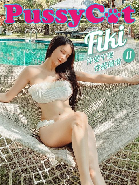 【電子書】Pussy Cat-仲夏午後性感風情 II