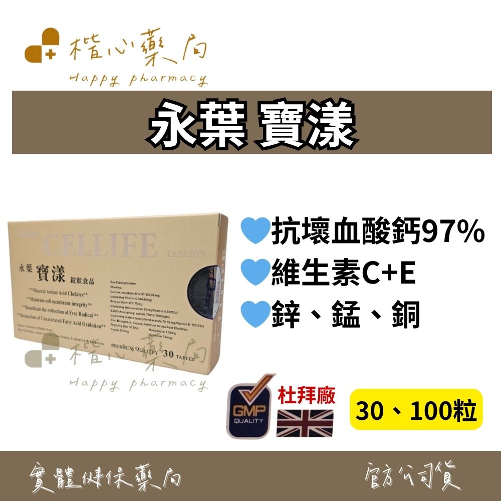 【楷心藥局】永葉 寶漾錠狀食品杜拜廠 30粒(小包裝) 微結晶狀纖維素 羥丙基甲基纖維素