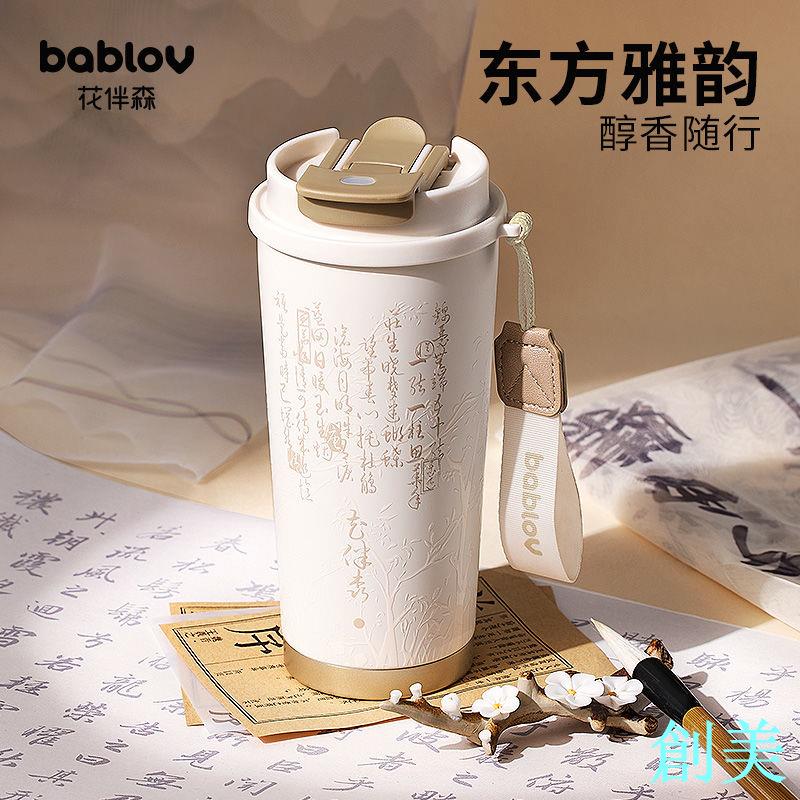 Bablov保溫杯女生高顏值大容量陶瓷內膽咖啡杯子便攜隨行吸管水杯-創美