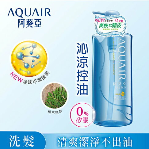 阿葵亞淨水賦活洗髮精 (控油款) 600ml 2