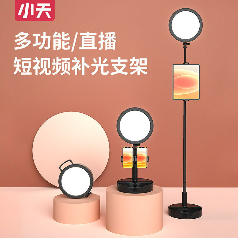便攜補光燈｜拍落地面光燈｜直播攝影｜桌面補光燈｜支架｜輕便攜帶