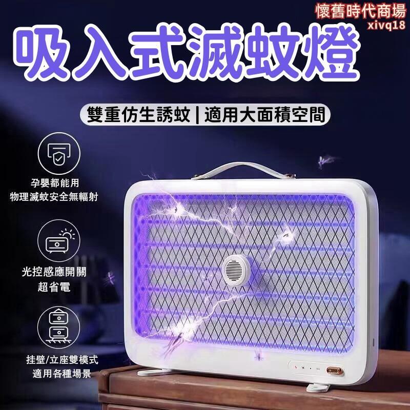 滅蚊燈 捕蚊燈 USB滅蚊燈 電蚊燈 補蚊燈 誘蚊燈 吸入式補蚊燈 家用捕蚊神器 室內滅蚊燈