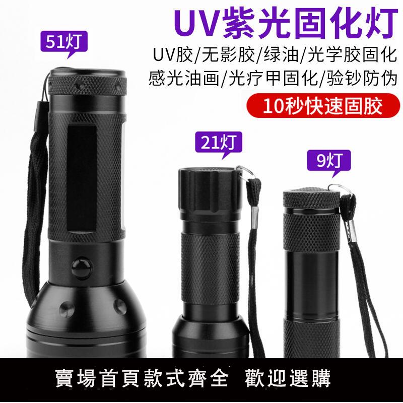 【滿500出貨】手機維修UV膠固化燈led紫外線綠油無影膠固化手電筒紫光燈USB充電