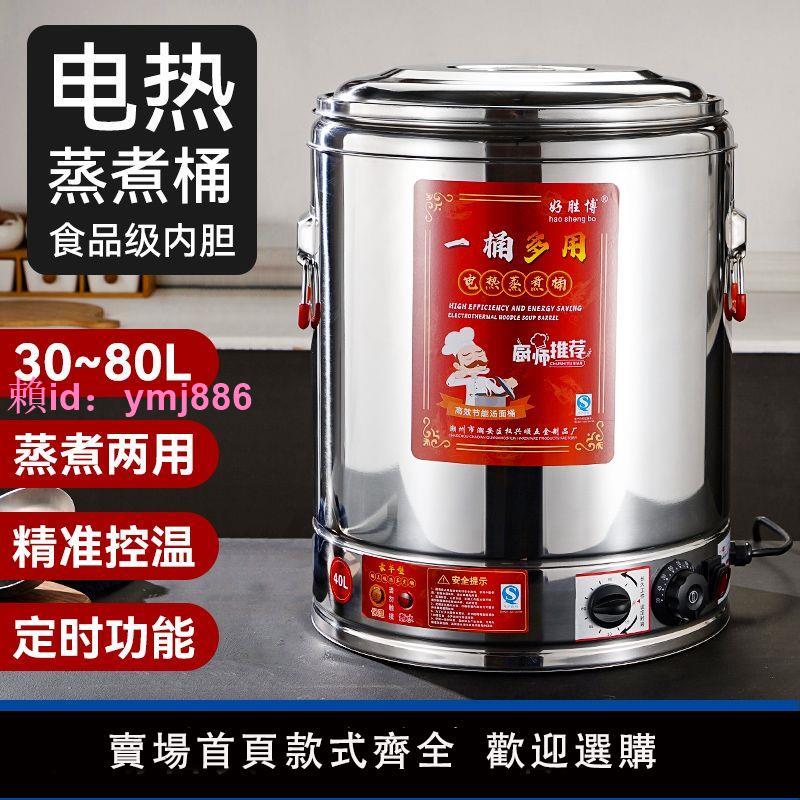 電熱蒸煮桶不銹鋼燒水桶一體電加熱保溫桶商用大容量開水桶煮湯桶