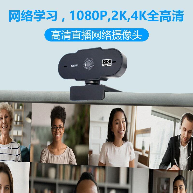 電腦USB攝像頭 1080P網路直播4K攝像頭視頻會議網路考研