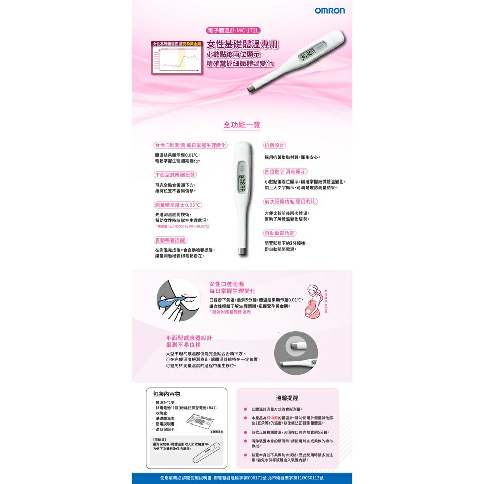 ★公司正貨★OMRON ｜MC-172 女性基礎體溫計 ｜MC-171電子體溫計(防水可水洗)｜誠意中西藥局 1