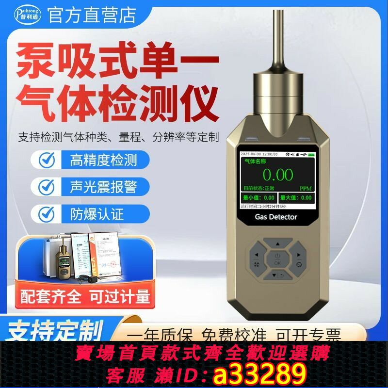 【可打統編 公司貨】泵吸式氣體檢測儀手持便攜可燃氧氣氮氣氨氣氫臭氧VOC濃度報警器