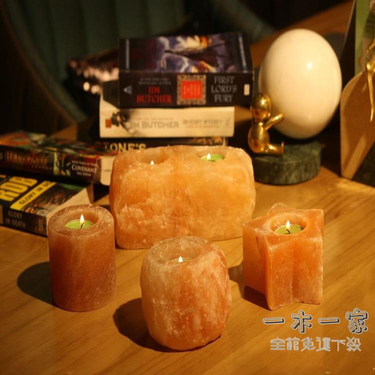 鹽石 喜馬拉雅擴香鹽石 水晶鹽燈香薰擴香蠟燭擺件歐式約會燭臺餐廳