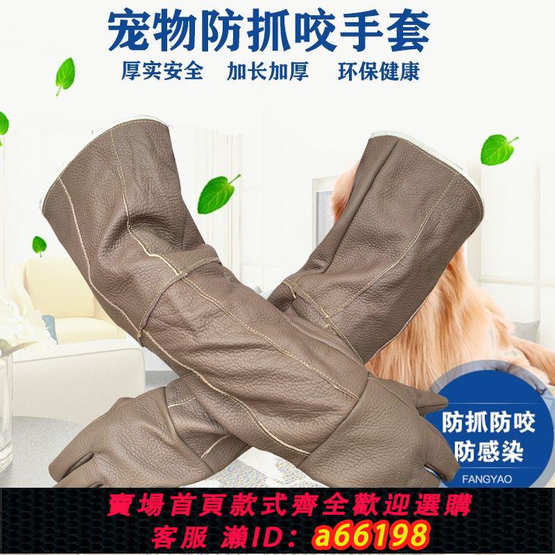 【臺灣公司 可開發票】防小寵物咬手套防貓抓逗狗狗咬貓咪加厚長防水神器手部防護手套