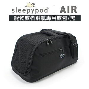 【SofyDOG】Sleepypod Air 寵物旅者飛航專用旅包-黑