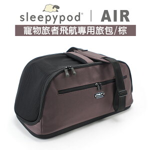 【限時↘滿3888折150】【SofyDOG】Sleepypod Air 寵物旅者飛航專用旅包-棕