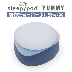 【SofyDOG】Sleepypod 寵物旅者三合一旅行餐碗-紫S