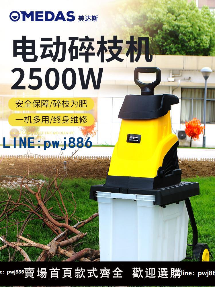 【店家補貼】美達斯園林電動碎枝機小型家用樹枝粉碎機廠家直銷果園枝條碎木機