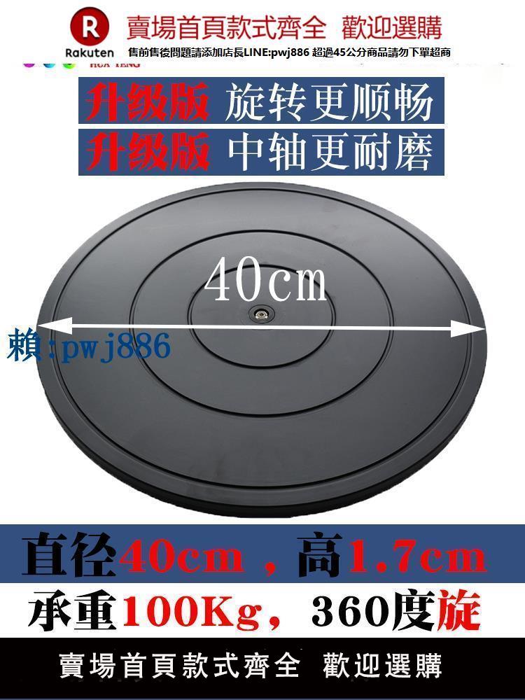 【可打統編 超低價】40cm塑膠餐桌盆景展示轉臺打包轉盤臺神器傢俱旋轉臺底座拍照轉盤