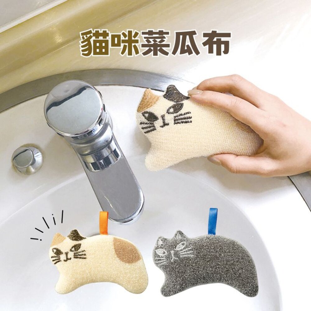 貓咪 廚房 菜瓜布 清潔刷 水垢清潔 水垢刷 刷子 洗手檯 百利菜瓜布 水槽 清潔 - 廚房 菜瓜布 清潔刷 水垢清潔 水垢刷 刷子 洗手檯 百利菜瓜布 水槽