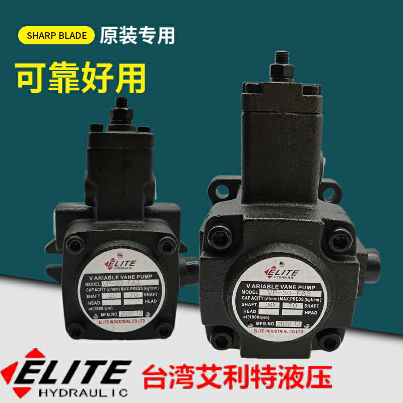 臺灣ELITE艾利特液壓油泵VP-30/40/12/15/20-FA3機床葉片泵 XH DH
