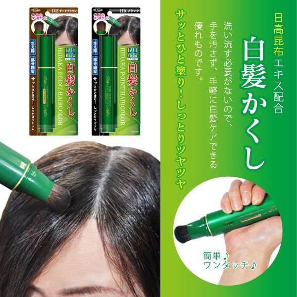 【日高昆布】日本製 天然植物白髮補染 快速染髮筆 20g(黑色)