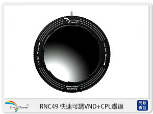 EverChrom REVORING RNC49 快速可調VND+CPL濾鏡 鏡頭適用37-49mm (公司貨)【跨店APP下單最高20%點數回饋】