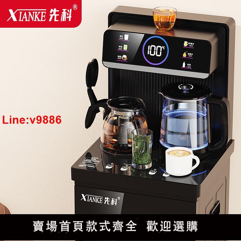 【臺灣公司 超低價】先科智慧語音茶吧機家用立式下置水桶多功能全自動桶裝水飲水機