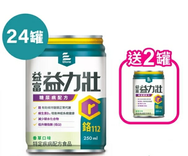 益富 益力壯糖尿病配方(香草口味)24入/1箱【1箱加贈2罐】