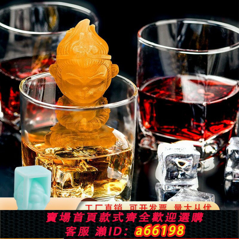 【臺灣公司 可開發票】悟空冰塊模具矽膠食品級定製文創調酒餐廳威士忌咖啡商用卡通小熊