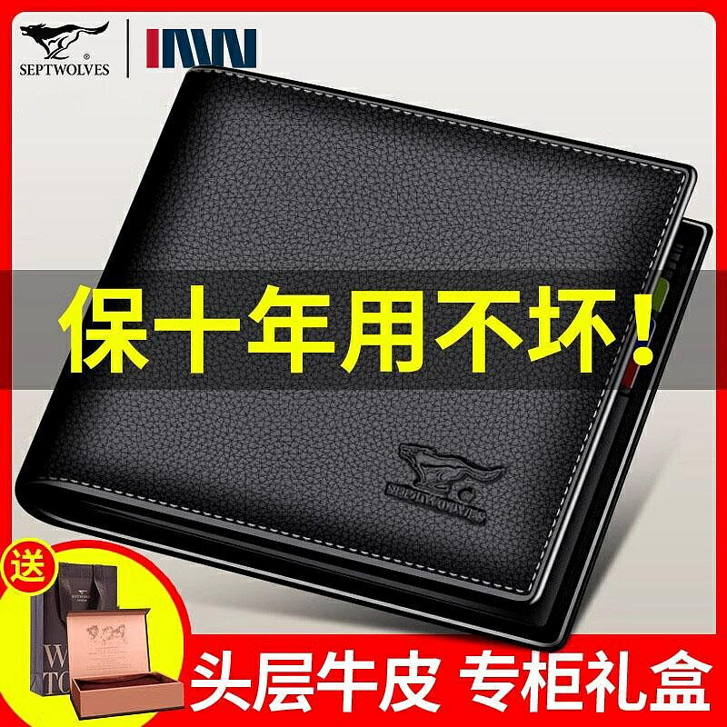 特價七匹狼錢包男士短款真皮正品錢夾青年學生超薄小橫款軟皮潮牌皮夾