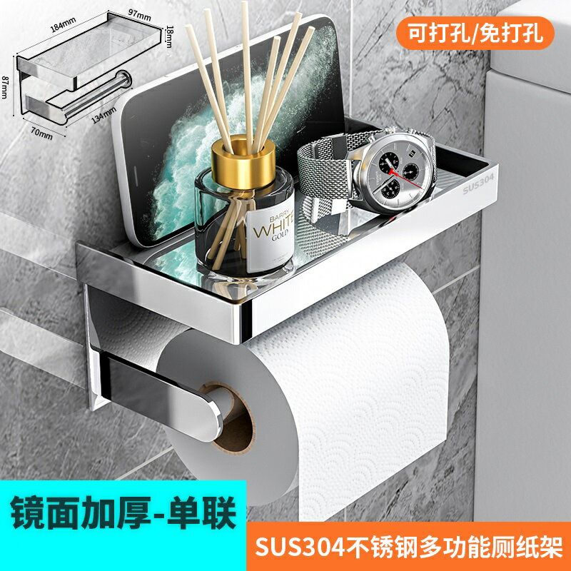 不鏽鋼紙巾盒 防水紙巾盒 紙巾盒 免打孔卷紙架304不鏽鋼壁掛式手機置物架衛生間卷紙盒廁所紙巾架【MJ24992】