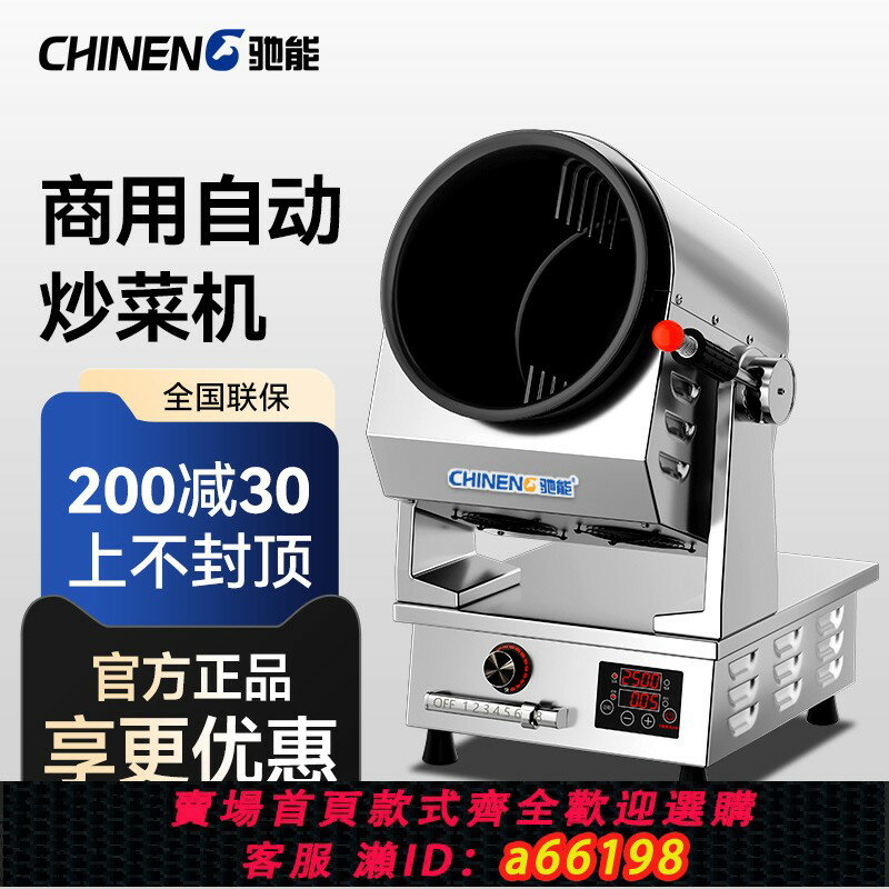 【臺灣公司 可開發票】馳能自動炒菜機商用智慧小型全自動炒菜機食堂炒飯炒粉滾筒炒菜機