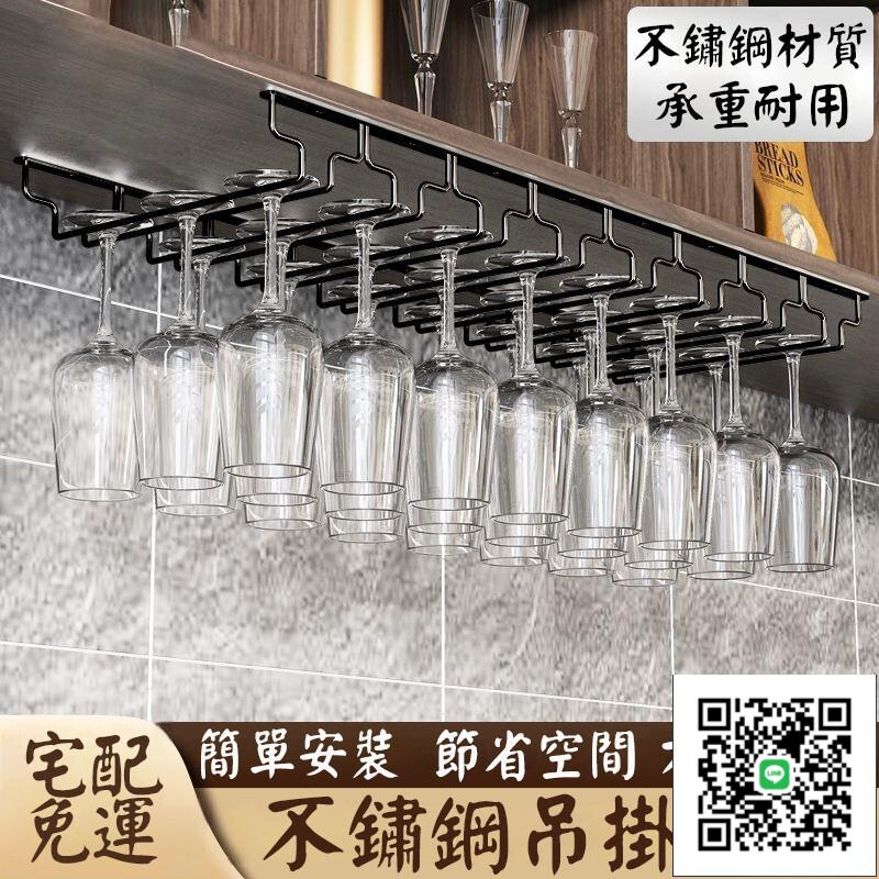 【不鏽鋼吊掛杯架】高腳杯架 酒杯架 吊杯架 收納架 櫥櫃下掛架 酒杯懸掛架 葡萄酒紅酒杯架 酒櫃架