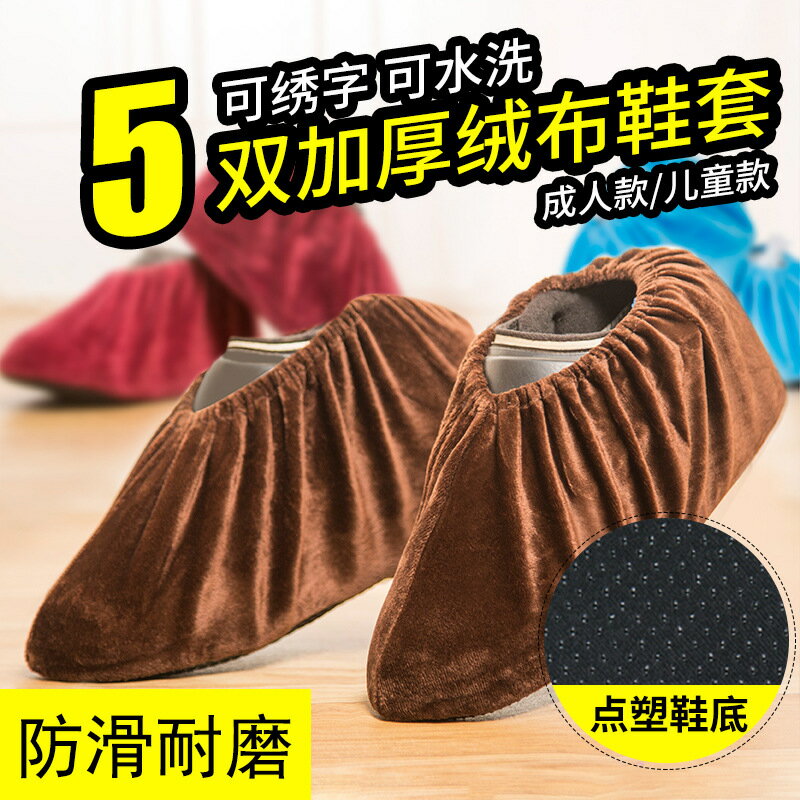 家用絨布鞋套加厚耐磨布料可水洗可反復使用室內兒童成人防滑腳套
