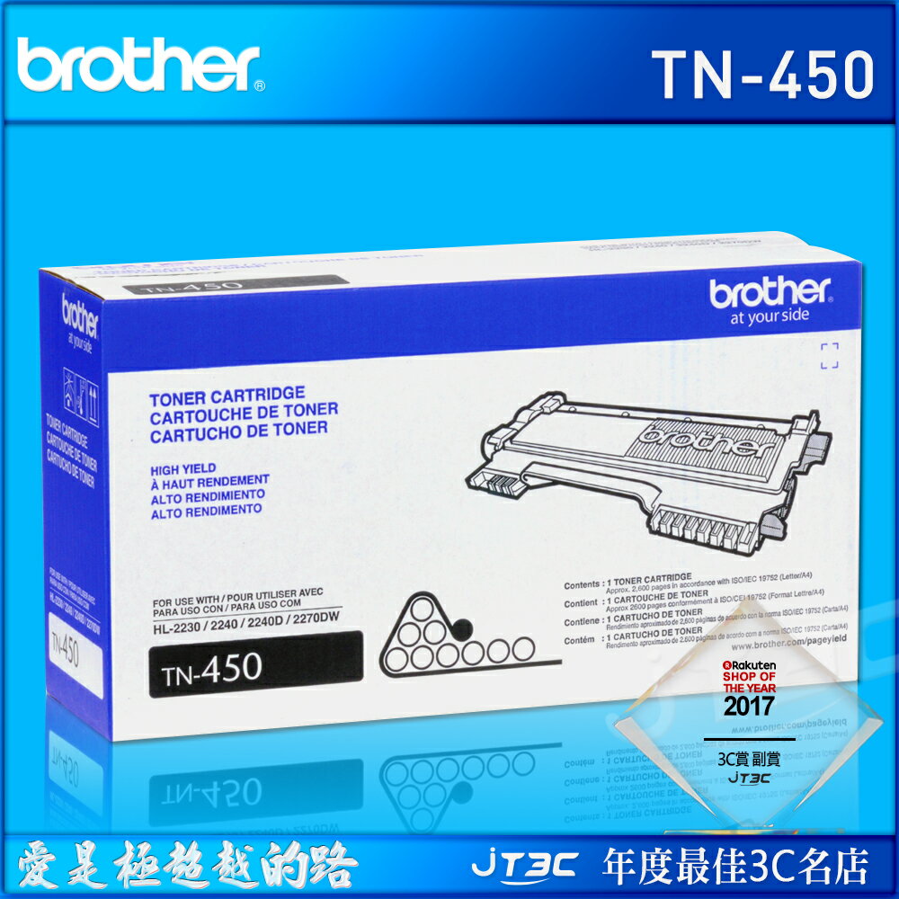 brother TN-450 高容量原廠黑色碳粉匣《2支內可超取》