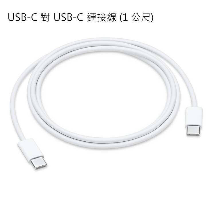 神腦貨盒裝 Apple Usb C 對usb C 充電連接線 1公尺 1m 原廠傳輸線充電線快充線ipad Pro 11吋12 9吋18 Air4 Macbook Air Retina