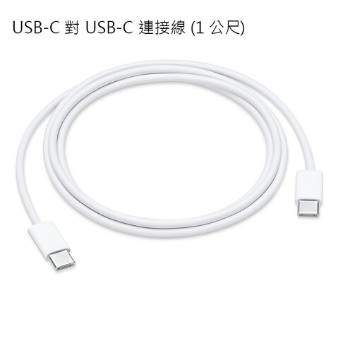 神腦貨盒裝 Apple Usb C 對usb C 充電連接線 1公尺 1m 原廠傳輸線充電線快充線ipad Pro 11吋12 9吋18 Air4 Macbook Air Retina 神腦貨盒裝 Apple Usb C 對usb C 充電連接線 1公尺 1m 原廠傳輸線充電線快充線ipad Pro 11吋12 9吋18 Air4 Macbook Air Retina