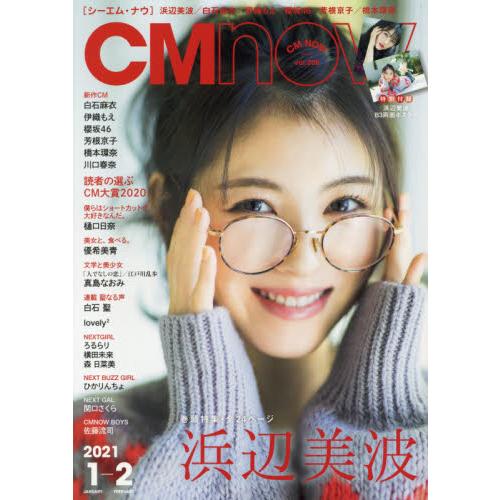 CM NOW 1月號2021附濱邊美波雙面海報