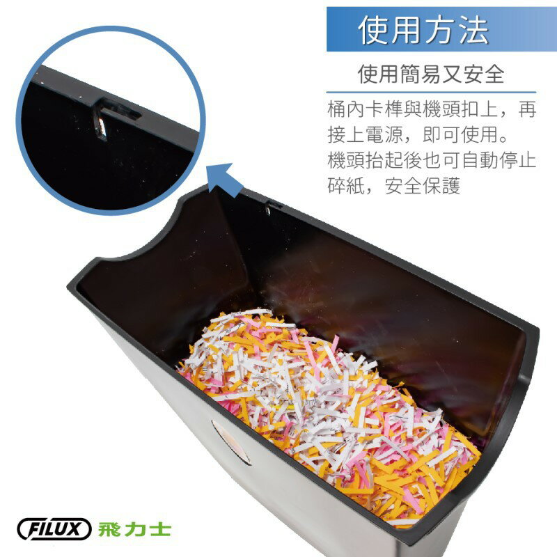 FILUX 飛力士 短碎狀專業碎紙機 FC-501 (機體一年保固) [原廠] 7
