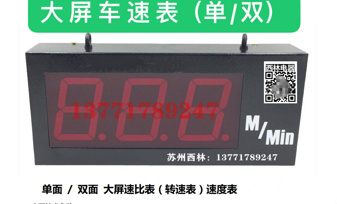 單雙面大屏 線速度表 定型機布速轉 紡織速頻率表 碼表數顯示屏