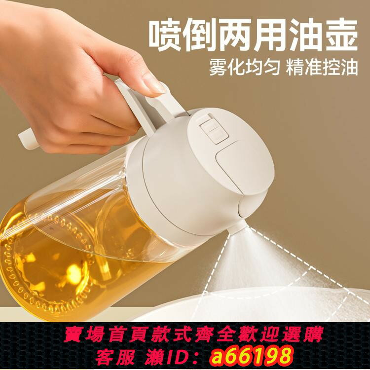 【臺灣公司 可開發票】瓷之舞兩用油壺防漏油罐噴油壺家用玻璃醬油醋調料瓶霧化噴壺油瓶