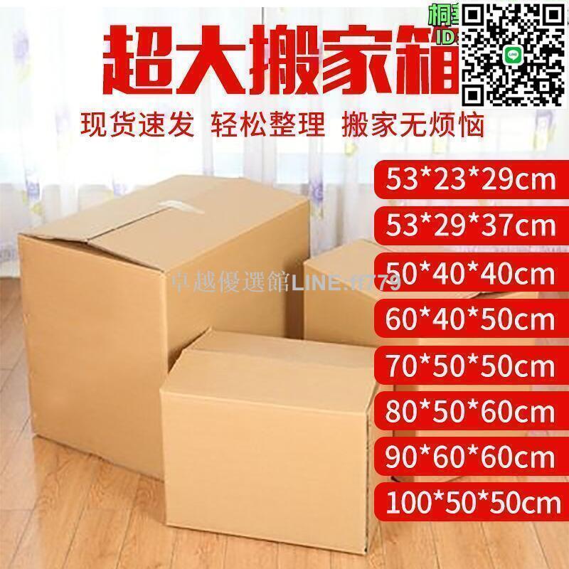 【卓越優選館】搬家紙箱特大厚五層特硬周轉箱搬家搬貨超大搬書紙箱周轉箱5個裝