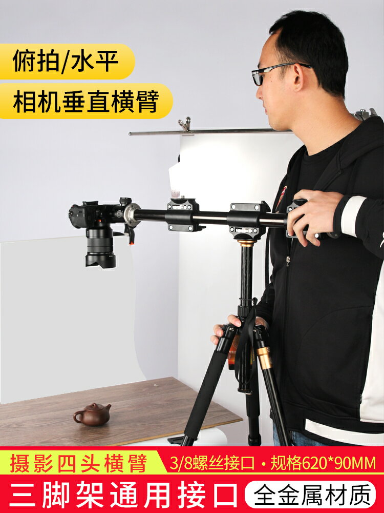 單反相機俯拍架三腳架美食靜物服裝垂直拍攝俯拍支架延長桿拍攝四頭橫臂拍照支架通用