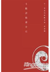 斗數詳批蔣介石
