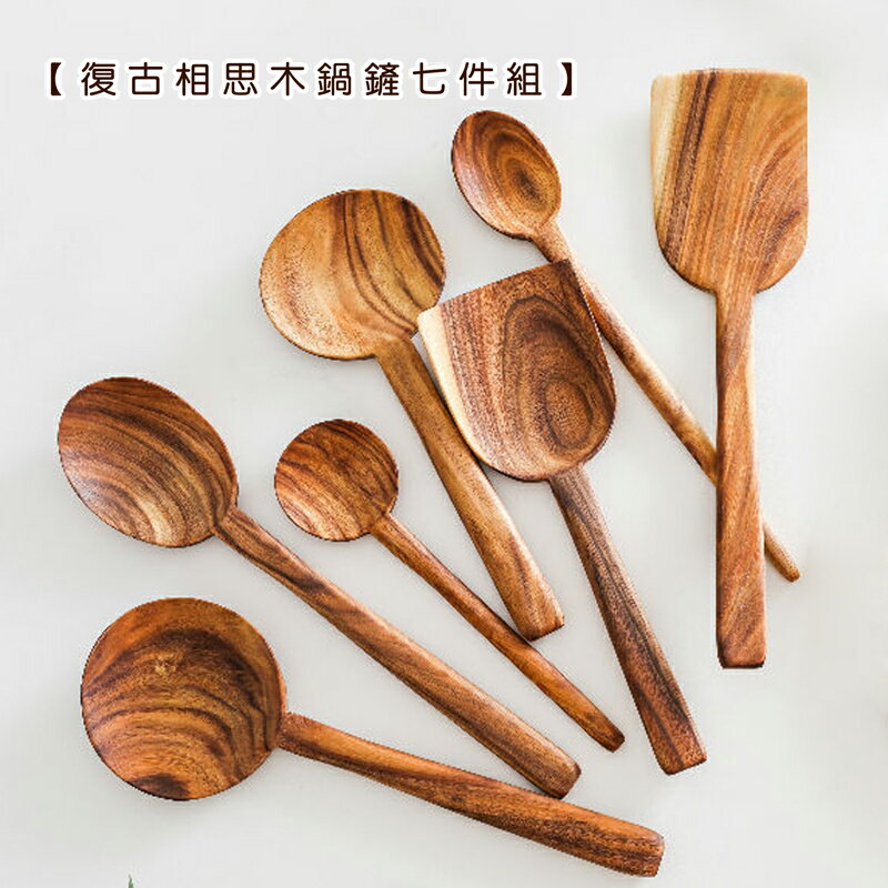 【現貨】復古相思木鍋鏟七件組【來雪拼】日式廚具 木質廚具 原木廚具