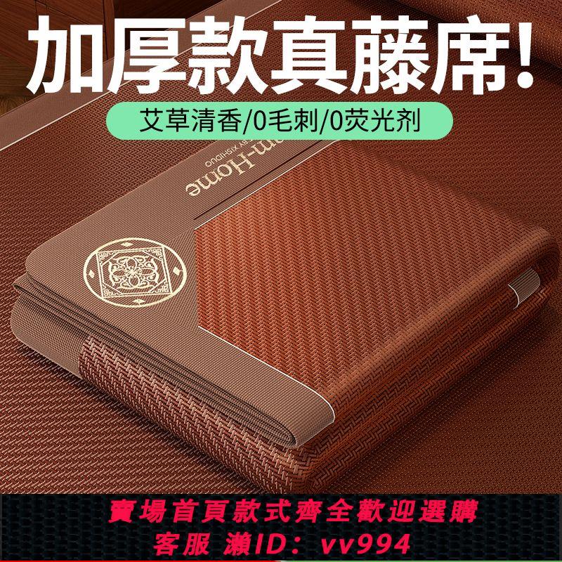 【最低價 公司貨】加厚艾草藤席竹蓆三件套學生宿舍單人冰絲涼席可折疊驅蚊席子老人