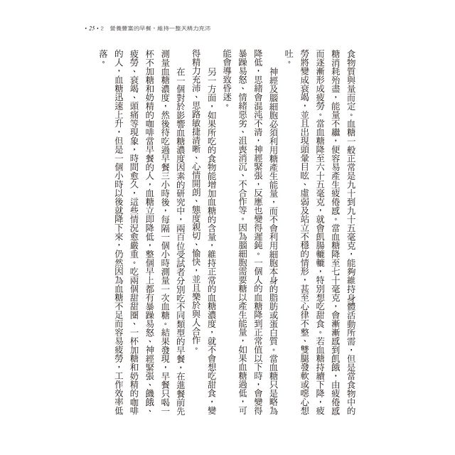 吃的營養科學觀【修訂大字版】 7