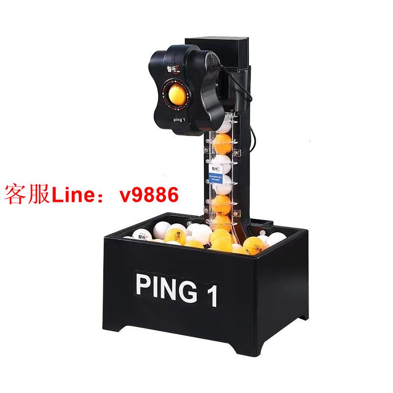 【最低價】【公司貨】智乒ping1乒乓球自動 發球機 單人練球器程式設計發球機自動家用